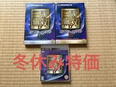 真・三國無双6 + コンプリートガイドセット