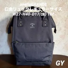 anelloGRANDE 口金リュックレギュラーサイズ（グレー）
