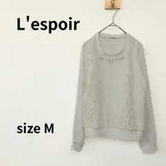 L'espoir　長袖ブラウス風プルオーバー　Mサイズ　2189