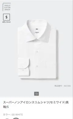 スーパーノンアイロンスリムシャツ/セミワイド/長袖/S