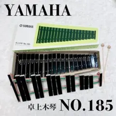 【即日発送】美品ヤマハ 卓上木琴 No.185 30音 マレットYAMAHAのサムネイル