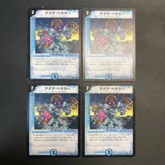 31201 アクア・ベララー アクアベララー 4枚セット