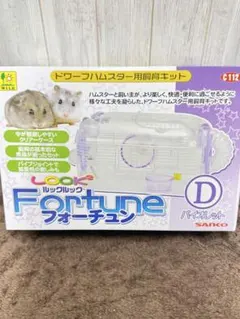 [未使用品]LOOK Fortune ドワーフハムスター用飼育キットのサムネイル