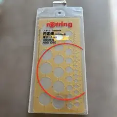 rotring 円形テンプレート 直径1-33mm