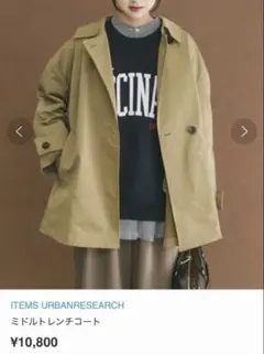 アーバンリサーチ 撥水加工　ミドルトレンチコート　ベージュ