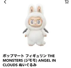 2025年最新】ANGEL in cloudsの人気アイテム - メルカリ