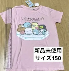 新品 すみっコぐらし Tシャツ ピンク 150のサムネイル