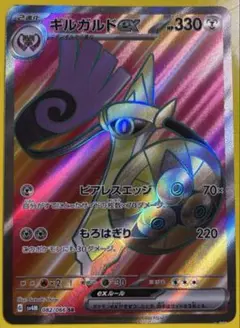 ポケモンカード ギルガルドex SR