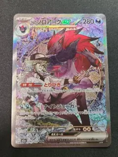 ポケモンカードゲーム メガドリームex Nのゾロアークex SAR