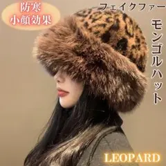 バケットハット モンゴルハット フェイクファー 帽子 防寒 豹柄 レオパード