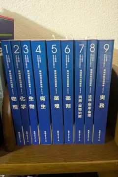 99回　回数別既出問題集 薬剤師国家試験 過去問 回数別既出問題集 第109回 国家試験既出問題集 / 薬学ゼミナール