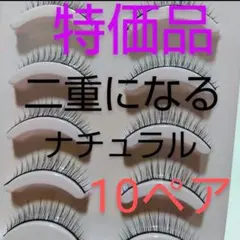 本文お読みください 2箱 つけまつげ ナチュラル 二重 ふたえ