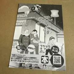 ブラックナイトパレード コミックス 購入特典 イラストカード 中村光 集英社