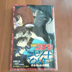 名探偵コナン エピソード