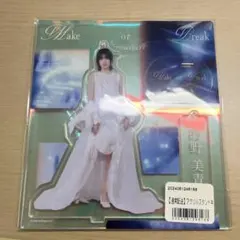 2026年最新】的野美青 アクスタの人気アイテム - メルカリ