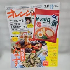 雑誌のみ　オレンジページ 2026年9/17増刊号　付録なし
