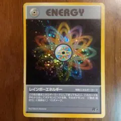 2026年最新】レインボーエネルギー 旧裏の人気アイテム - メルカリ