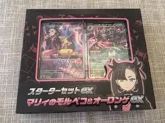 スカーレット&バイオレット スターターセットex マリィのモルペコ&オーロンゲ…