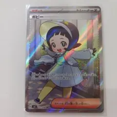 ポケモンカード ポピー SR SV3 黒炎の支配者 131/108のサムネイル