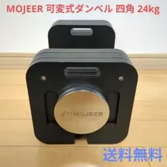 MOJEER 可変式ダンベル 四角 24kg ① - メルカリ