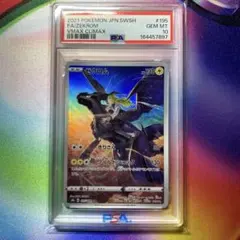 PSA10 ゼクロム CHR S8b VMAXクライマックス 195/184