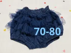 アプレレクール　フリル付きネイビー色パンツ 70-80