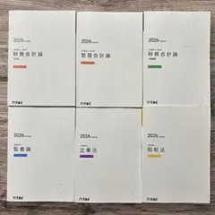 2026年最新】会計士 テキスト tacの人気アイテム - メルカリ