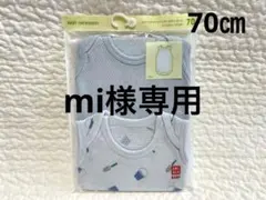 新品　ユニクロ　メッシュインナーボディスーツ(ノースリーブ) 70㎝ 2枚セット