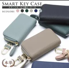 本革 牛革　スマートキーケース