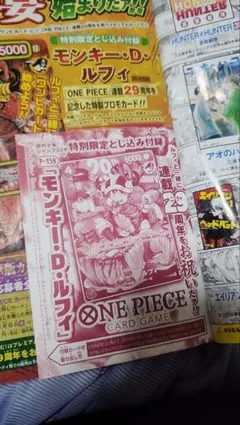 ワンピースカードゲーム モンキー・D・ルフィ P-159のサムネイル
