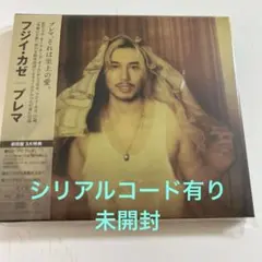 2025年最新】藤井風 cd 初回盤の人気アイテム - メルカリ