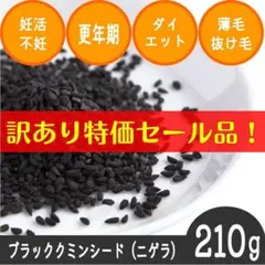 ブラッククミンシード　薄毛　抜け毛　育毛　ダイエット　糖尿　生活習慣病　更年期のサムネイル