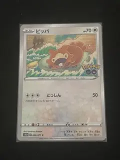 ビッパ ポケモンカードゲーム