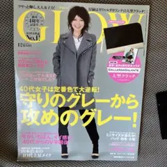 GLOW 12月号　付録無し