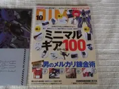 ダイム　ＤＩＭＥ　２０１８年１０月号　男性情報誌