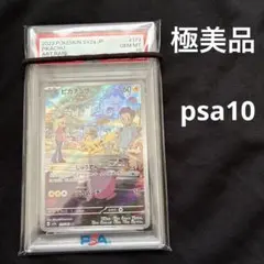 最安値　ピカチュウ AR SV2a ポケモンカード151 psa10