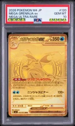 2026年最新】メガゲッコウガex MURの人気アイテム - メルカリ