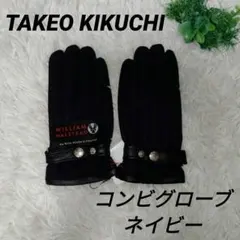 TAKEO KIKUCHI レザー布帛 コンビグローブ ネイビー