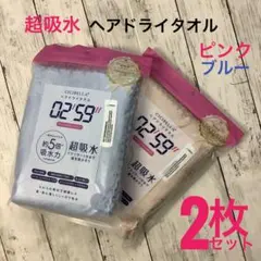 CICIBELLA ヘアドライタオル 超吸水 速乾 2枚セット 約40x100㎝