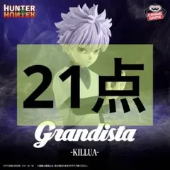 HUNTER×HUNTER Grandista -キルア-まとめ売り