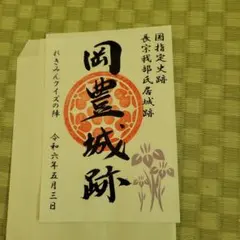 2026年最新】高知 御城印の人気アイテム - メルカリ