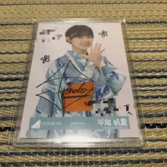2026年最新】平尾帆夏 サインの人気アイテム - メルカリ
