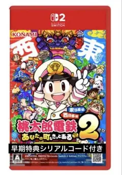 桃太郎電鉄2 桃鉄2東日本編　西日本編 Switch2エディション