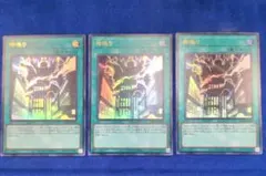 田*郎様 【遊戯王】神鳴り　３枚セット