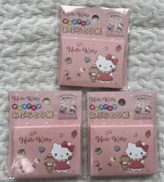 セリア　ポップアップ　ハローキティ あぶらとり紙 3パックセット