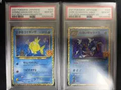 【連番】 ひかるコイキング わるいギャラドス プロモ 25th 記念 psa10