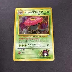 2026年最新】ポケモンカード 旧 エリカの人気アイテム - メルカリ