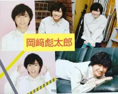 Lilかんさい 岡﨑彪太郎 春松竹 2020 オリジナルフォトセット 未使用品