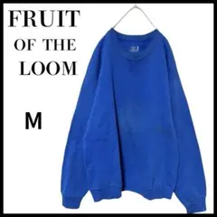 FRUITOFTHE LOOMフルーツオブザルームスウェットブルーM無地
