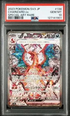 2025年最新】リザードンex sar psa10 黒炎の人気アイテム - メルカリ